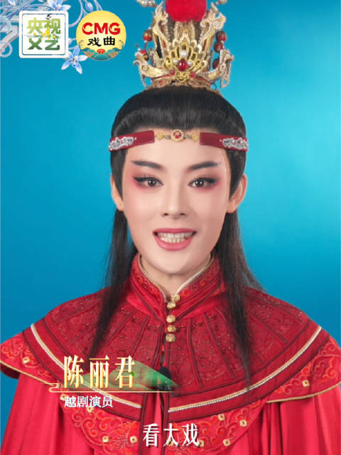 陈丽君李云霄参演越剧晚会 转发！期待！