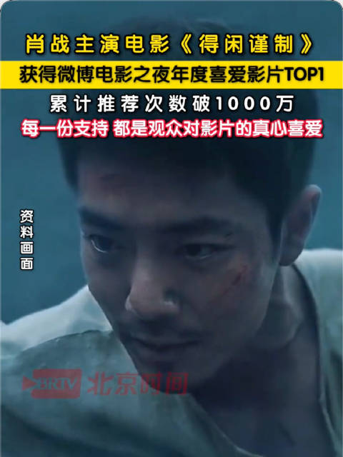 肖战得闲谨制获超千万次推荐