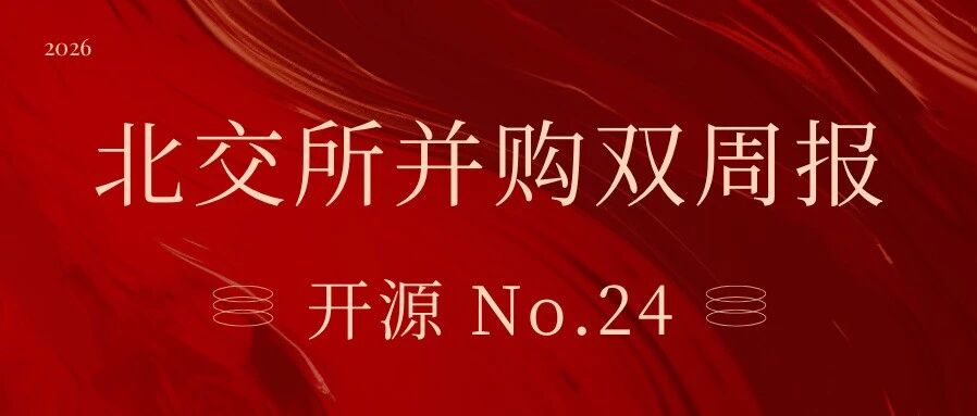 【并购专题】华洋赛车拟发行股份购买子公司重庆峻驰49%股权，双品牌战略显效 No.24 |开源