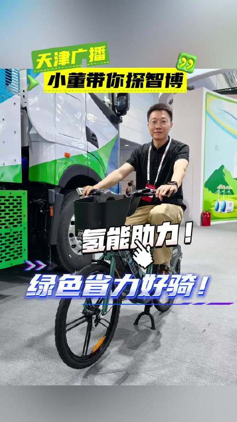 氢能助力，省力好骑！