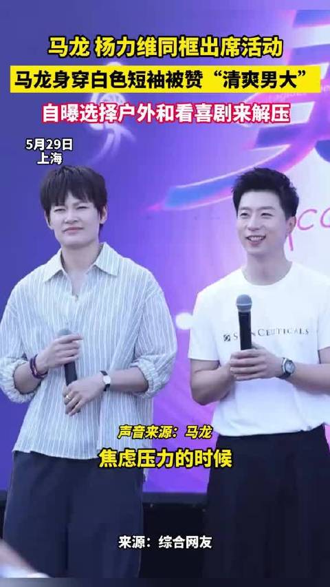 马龙的解压方式是户外和喜剧