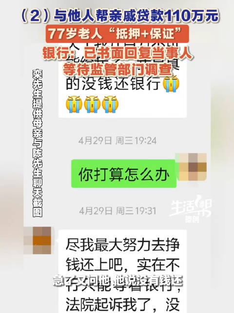 银行回应老人帮亲戚担保贷款110万