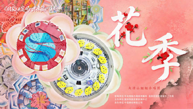 这个六一，大国重器守护的孩子们唱响花季
