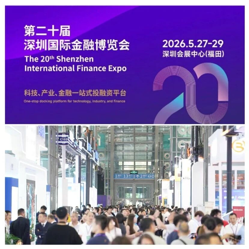 深圳公募基金闪耀金博会 以专业资管力量服务高质量发展