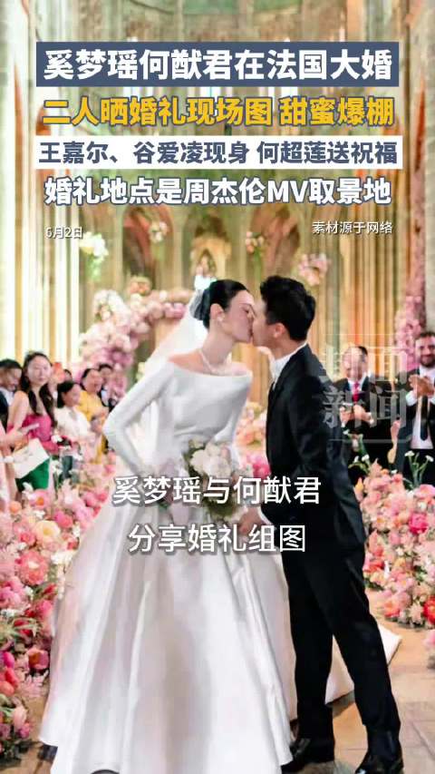奚梦瑶婚礼地点是周杰伦MV取景地
