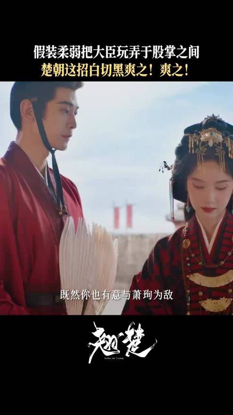陈都灵楚朝真的很有招 ​​​