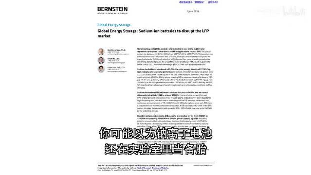 伯恩斯坦：钠电池成本直逼磷酸铁锂，商业化爆发在即！