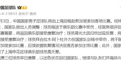 国足公布伤病情况：蒋光太、程进、拜合拉木受伤，补招高天意