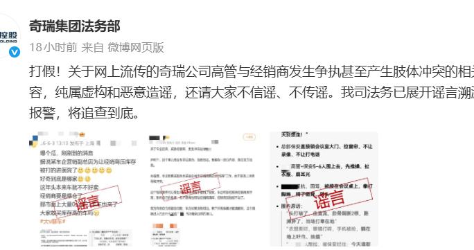 高管与经销商发生肢体冲突？奇瑞集团：已报警，将追查到底
