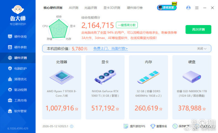 預算1W高顏值刀把主機：9700X+5060Ti+32G內存_新浪眾測