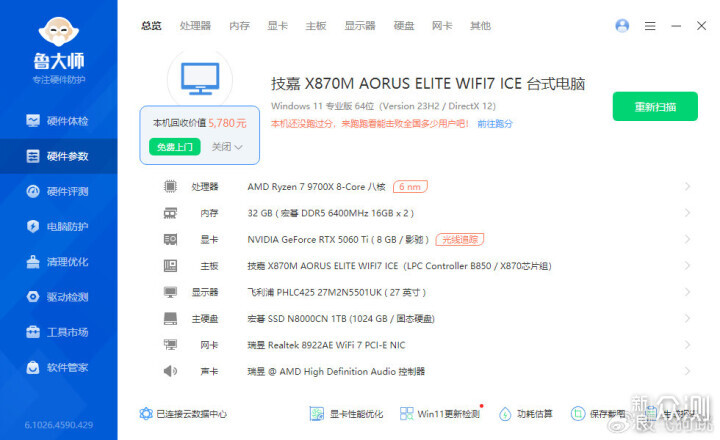 預算1W高顏值刀把主機：9700X+5060Ti+32G內存_新浪眾測