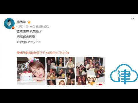 李荣浩卡点庆杨丞琳42岁生日，连续十二年仪式感