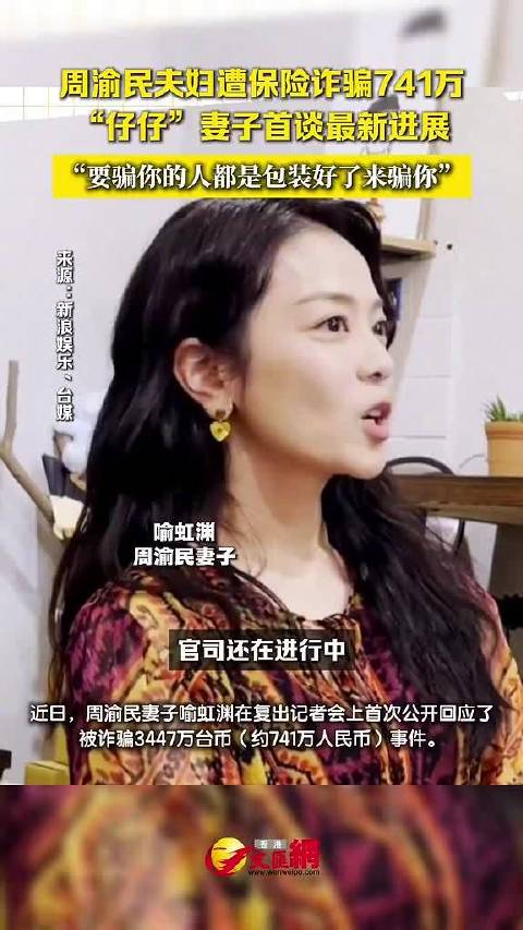 周渝民妻子回应被诈骗741万