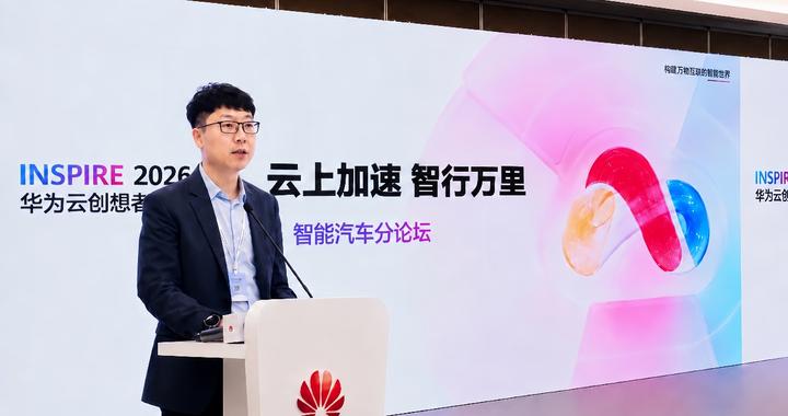 华为云智能驾驶云解决方案发布，聚焦“数据生产、量产运营、模型训练”