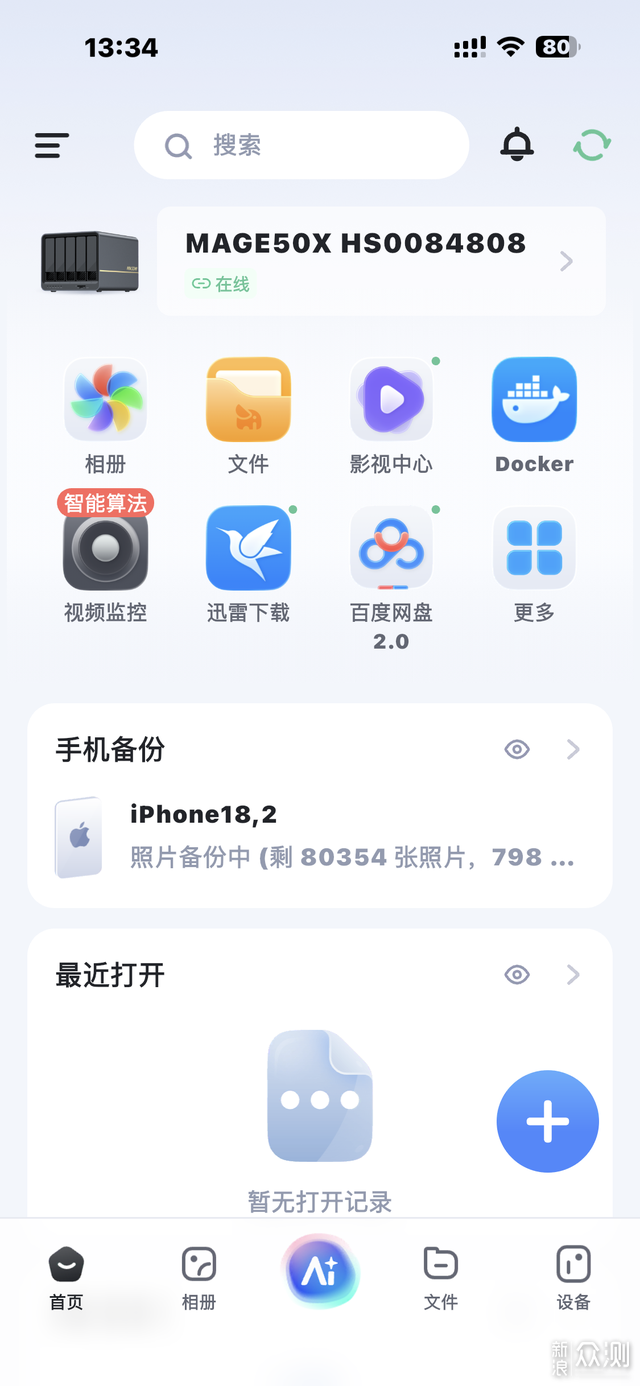 深度實測一月|海康存儲MAGE50X:通吃NAS_新浪眾測