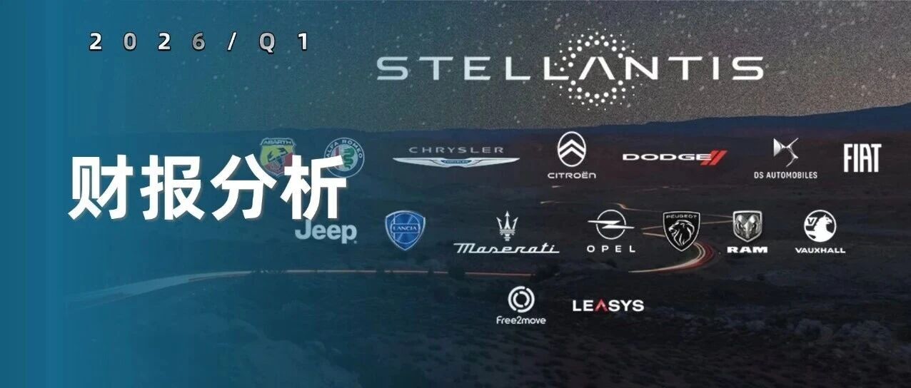 欧洲第二大车企Q1赚3.7亿 加码投资600亿，Stellantis的生存法则是什么？