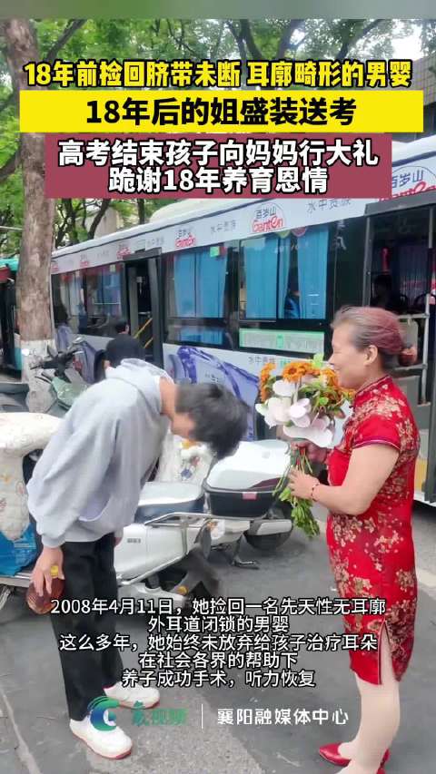 捡回的男婴18年后高考结束跪谢妈妈
