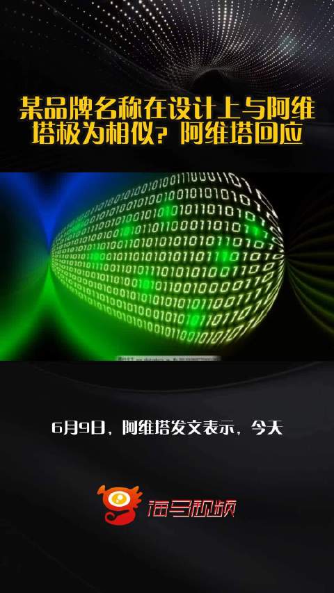 某品牌名称在设计上与阿维塔极为相似？阿维塔回应