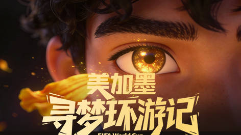 Are you ready？美加墨寻梦环游记来了