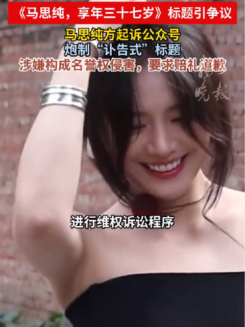 新氧涉嫌侵害马思纯名誉权