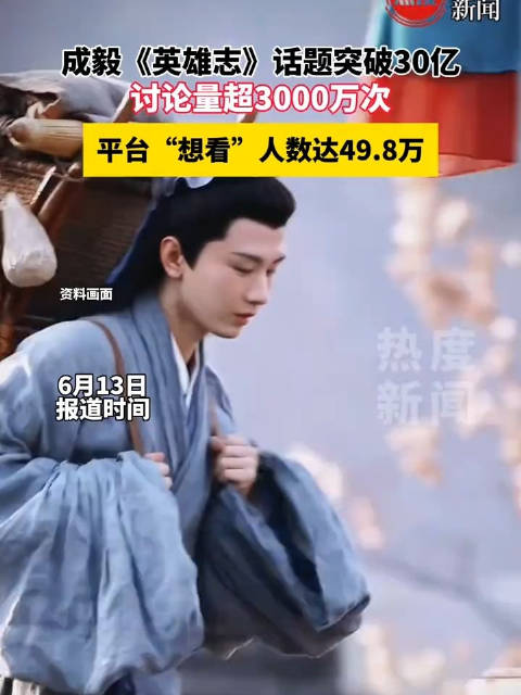50万人想看成毅英雄志