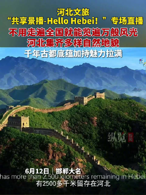 在河北览遍万般风光