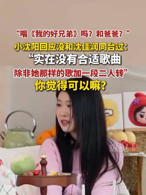 小沈阳回应没和女儿同台过