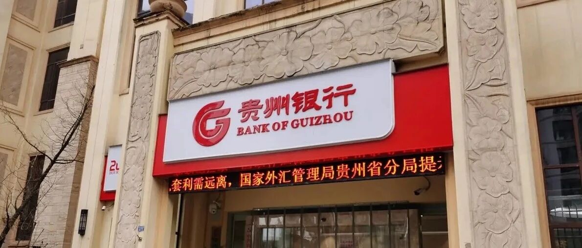 两单落地！贵州村镇银行用信托化解风险！