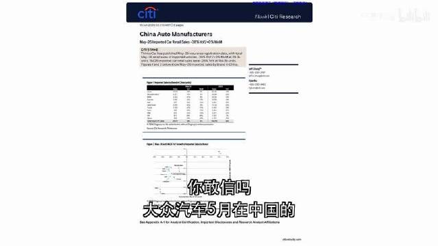 花旗：5月进口车销量暴跌38% 谁在逆势增长？