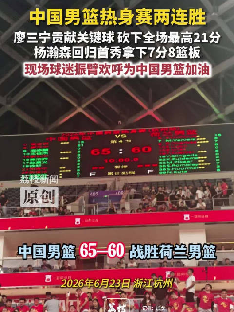 郭士强称很满意男篮热身赛郭士强谈男篮终极目标