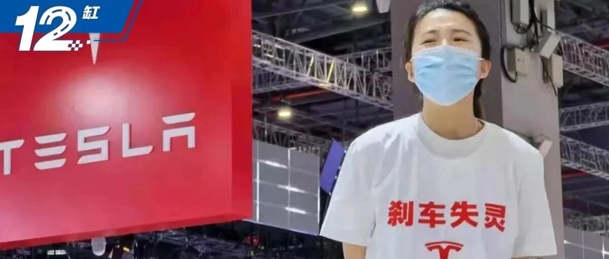 车顶维权女车主被判诽谤，那些年特斯拉究竟被黑得有多离谱？