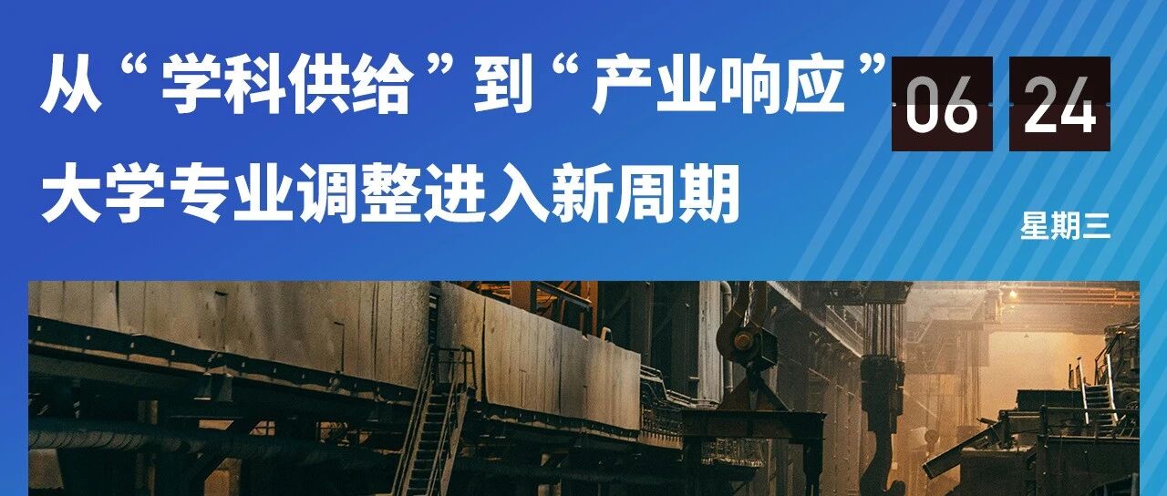 从稀土专业到低空经济：产业正在反向定义大学专业