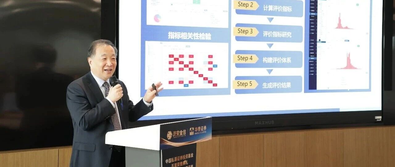 济安金信创始人杨健教授：从短期排名到长期能力识别，私募基金评价体系迎来重构