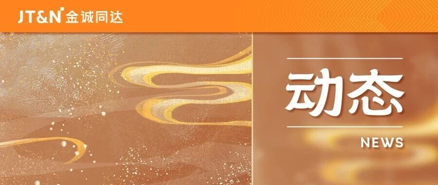 动态 | 高级合伙人刘光祥受邀为多家机构开展《金融机构产品适当性管理办法》培训