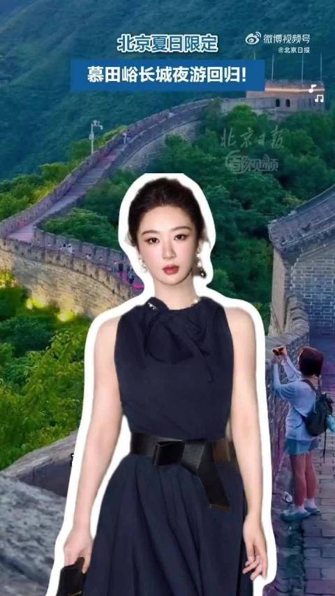 听杨紫歌声欣赏浪漫长城