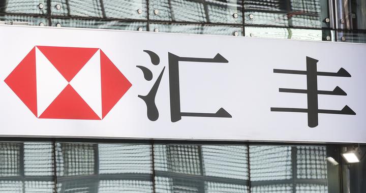 外资银行县域策略重构：三家汇丰村镇银行业务转让
