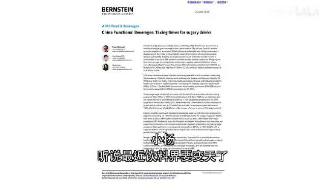 伯恩斯坦：功能性饮料“糖税”倒计时，谁受益谁受损？
