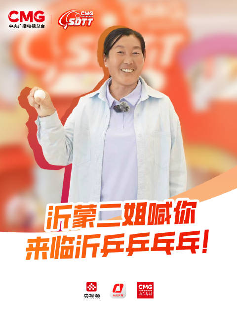 跟着沂蒙二姐乒乒乓乓