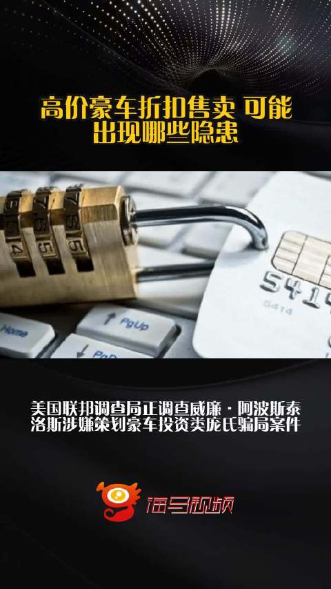 高价豪车折扣售卖 可能出现哪些隐患