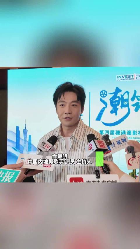 演员俞灏明：超多广东好故事，等着被拍成好剧