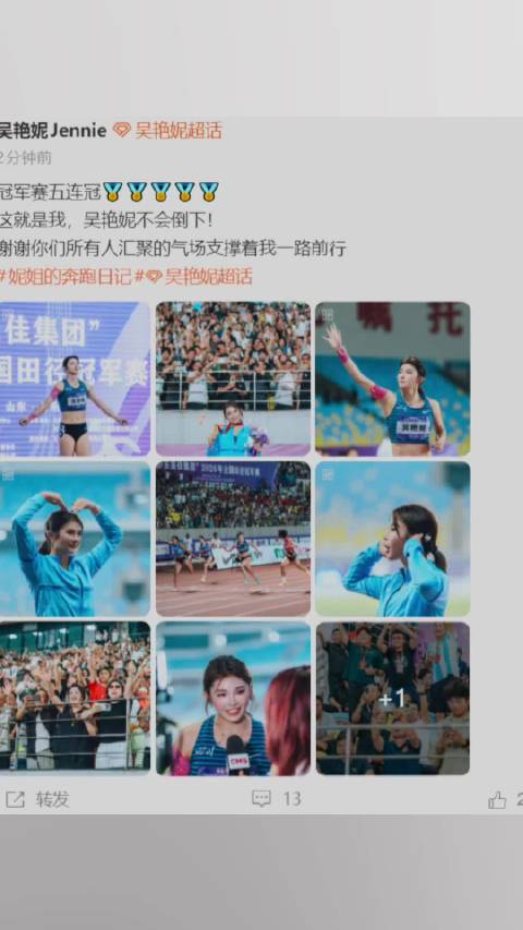 吴艳妮说不会倒下吴艳妮夺冠后霸气发文