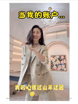 第281天学跳舞，希望跳出基民的心声，今天老登大涨，希望不是1日游
跟罗元裳学理财 基金 理财 舞蹈  七十二变组合