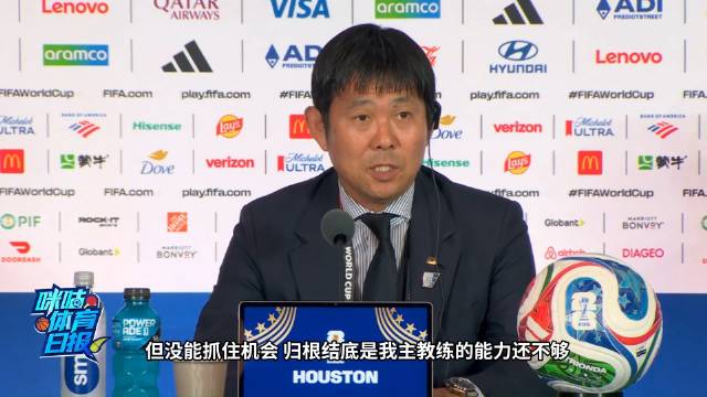 日本队1-2遭巴西绝杀无缘16强，主帅森保一致歉