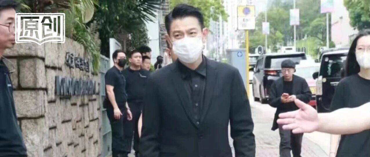 刘德华、周润发、朱茵等人到场送别，“开山祖师”走了