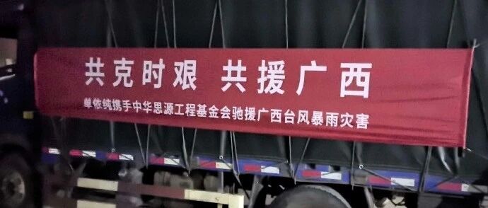 张杰、谢娜、单依纯、王源、王俊凯、易烊千玺捐资捐物驰援广西