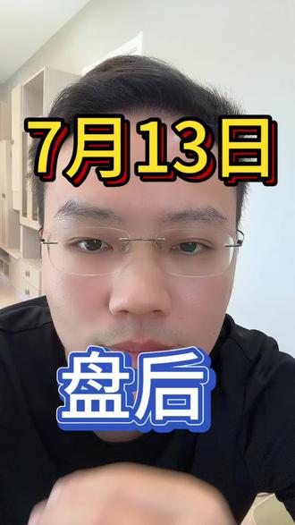 7-13盘后跌麻了 基金理财