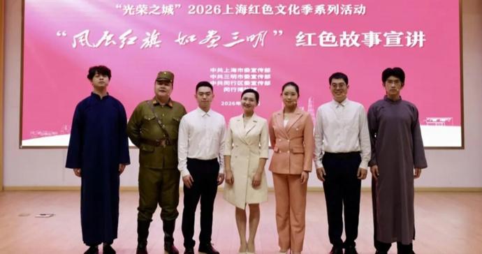 从石库门到红军出发地，五个故事串起沪明百年“山海情”