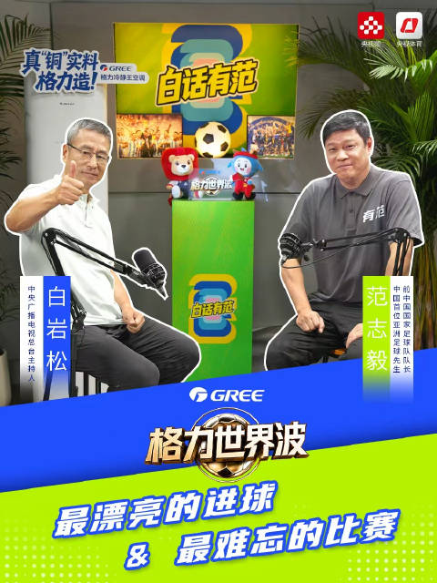 白话有范盘点世界杯精彩进球