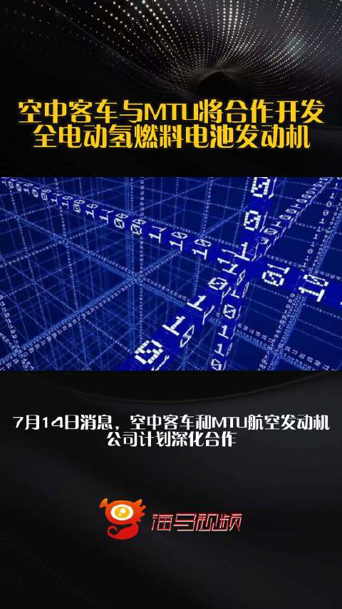 空中客车与MTU将合作开发全电动氢燃料电池发动机