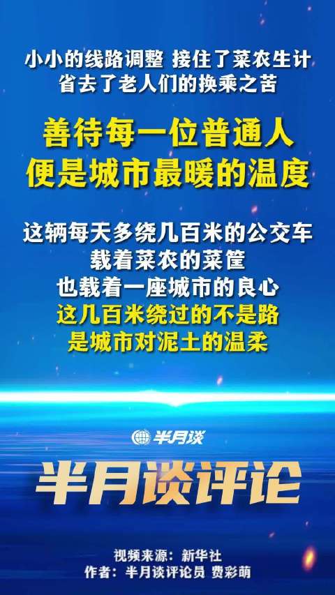 这辆绕路公交车承载的是城市的温度